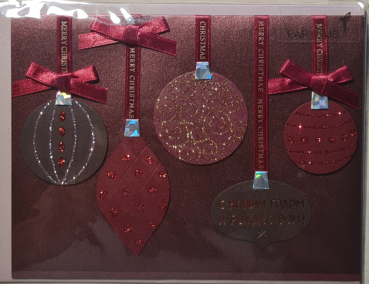 Открытка "С Новым годом и Рождеством!" Лакарт (код 18)