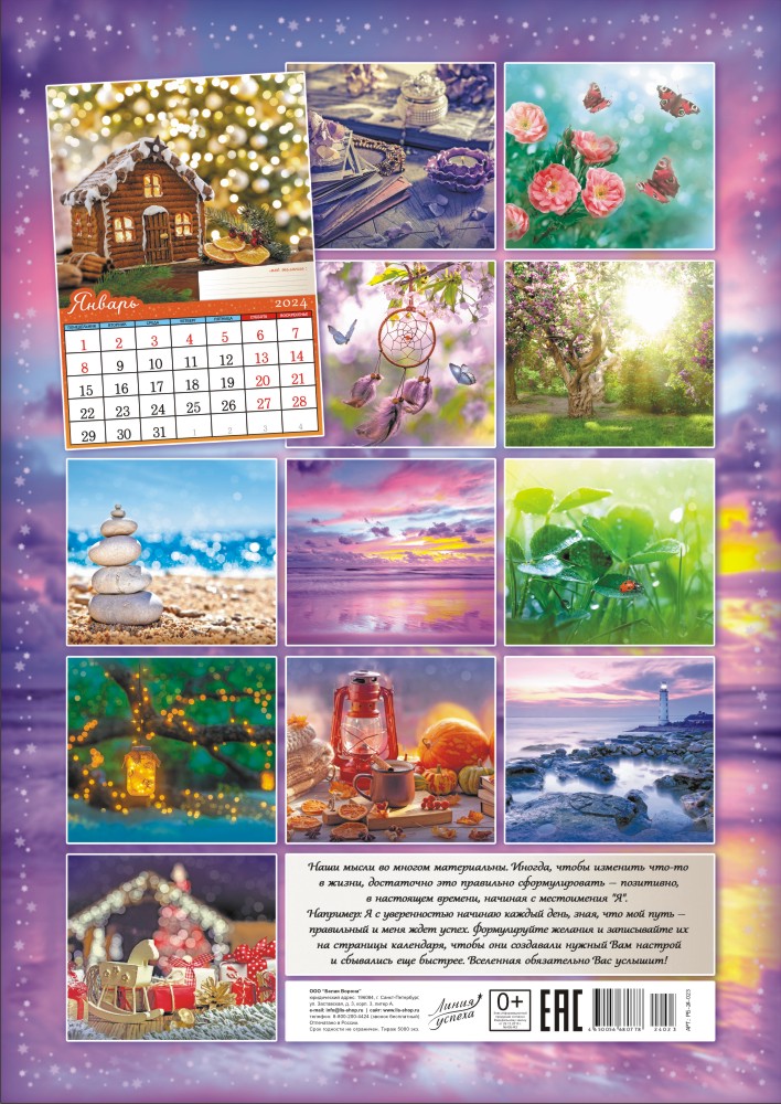 Календарь перекидной на ригеле "Календарь для исполнения желаний"