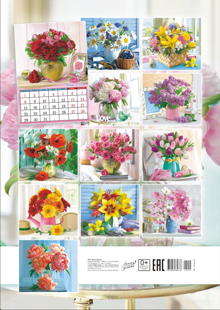 Календарь перекидной на ригеле "Цветы. Букеты"