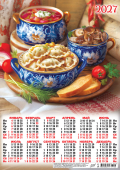 Календарь листовой "Домашние варенички" Формат А3