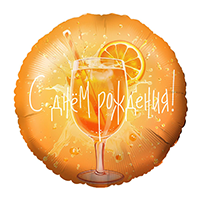 Шар К 18" РУС С ДР Апероль