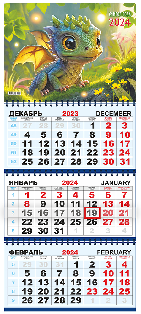 Календарь квартальный трехблочный с курсором БОЛЬШОЙ "Малыш на зелёной поляне"