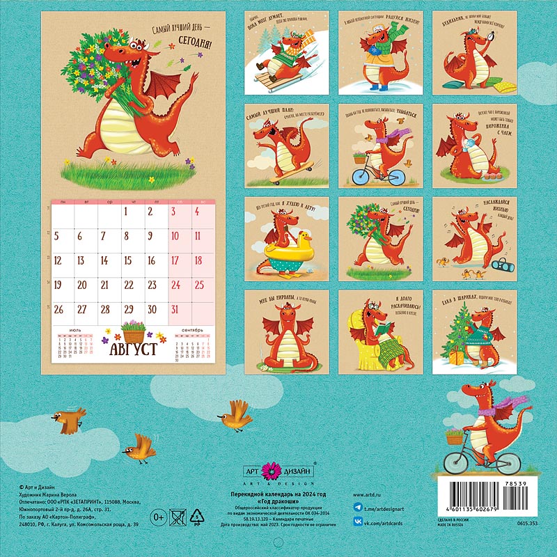 Календарь перекидной настенный на скрепке "Год Дракоши" (Арт и Дизайн)