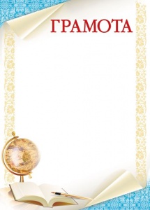 Грамота школьная Формат А4. Без отделки