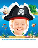 Наклейка-фоторамка на шкафчик для детского сада "Пират"
