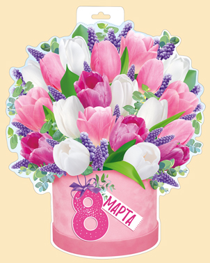 Плакат вырубной двусторонний "8 Марта!Букет нежных тюльпанов" Формат А3