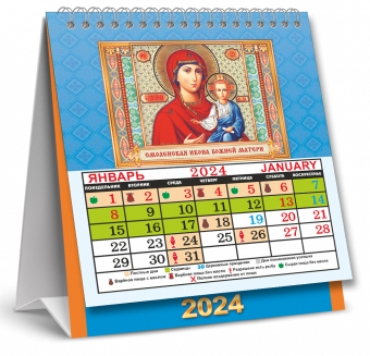 Календарь-домик настольный перекидной "Православный. Иконы"