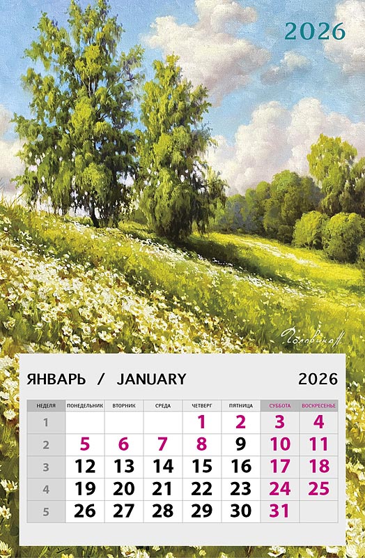 Календарь на магните "Природа" (Арт и Дизайн)