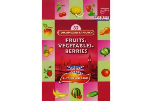 Тематические карточки на английском языке "Фрукты. Овощи. Ягоды"
