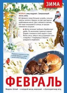 Плакат-мини "12 месяцев: ФЕВРАЛЬ" Формат А4