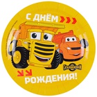 Тарелка бумажная С ДР Грузовички 18 см 6 шт