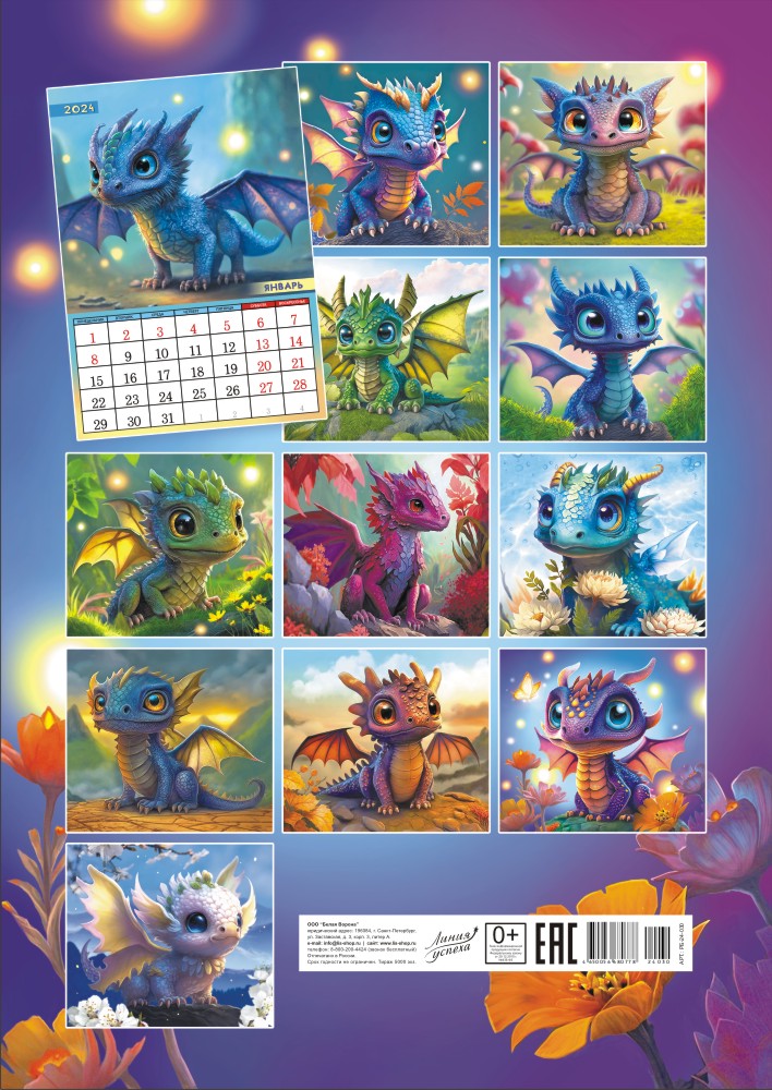 Календарь перекидной на ригеле "Милые дракончики"