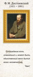 Закладка магнитная "Ф.М. Достоевский (1821-1881)"