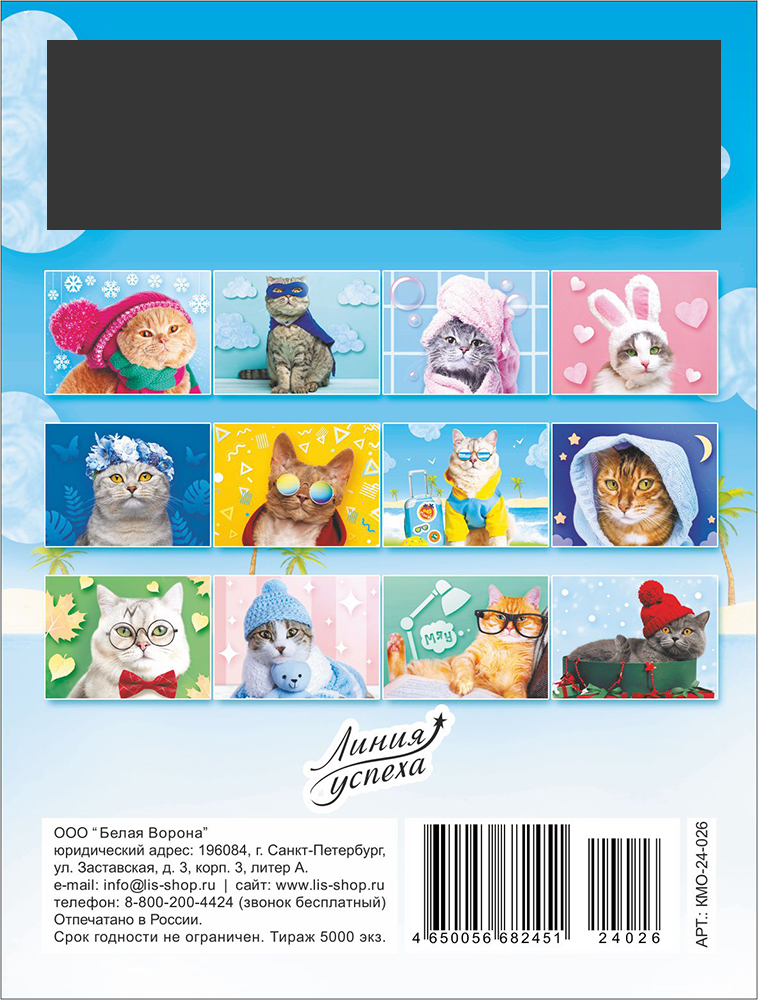 Календарь на магните "Забавные коты"