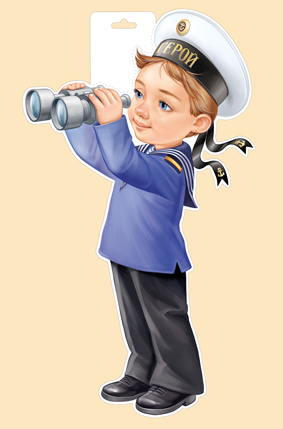 Плакат вырубной двусторонний "Мальчик-моряк с биноклем" Формат А3