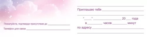 Приглашение двойное "Приглашаю тебя" Отделка Приглашение двойное "Приглашаю тебя" Отделка