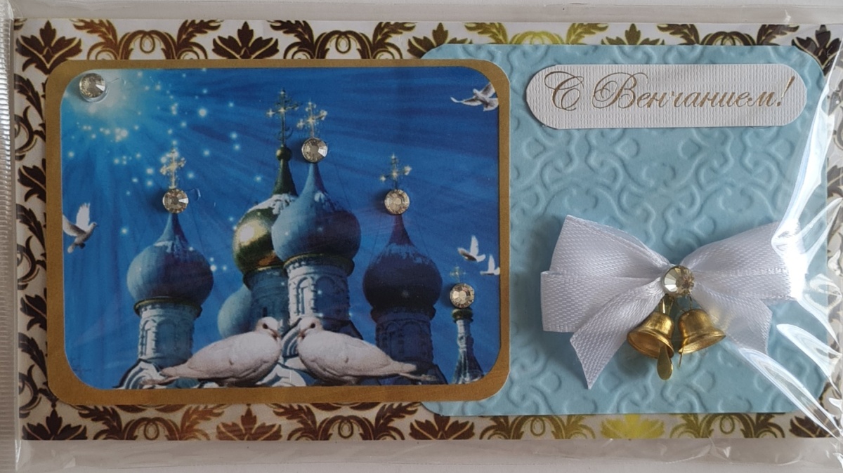 Конверт для денег ручной работы "С Венчанием!" 