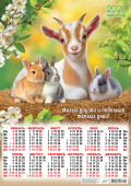 Календарь листовой "Тёплых дней" Формат А2