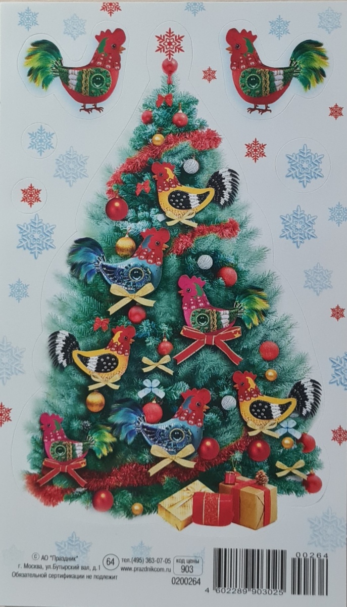 набор наклеек новогодних "Ёлка с петухами"