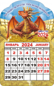 Календарь вырубной на магните "Дракон в золоте"