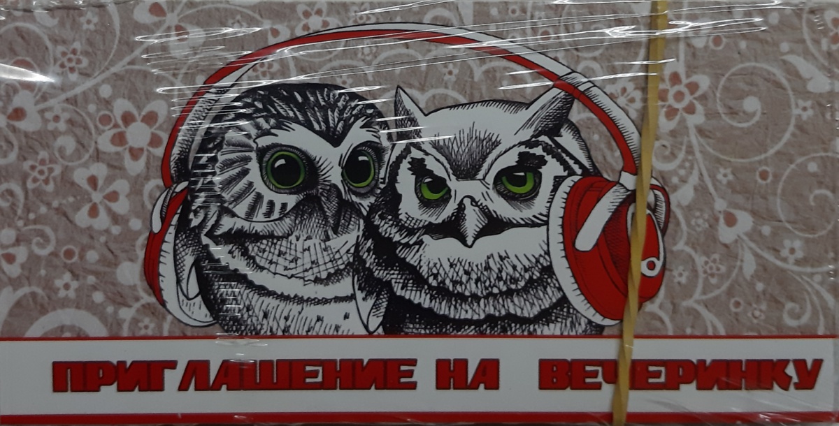 Приглашение двойное "На Вечеринку" Без отделки Приглашение двойное "На Вечеринку" Без отделки