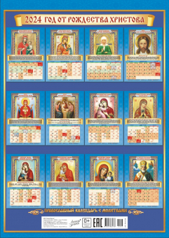 Календарь перекидной на ригеле "Николай Чудотворец"