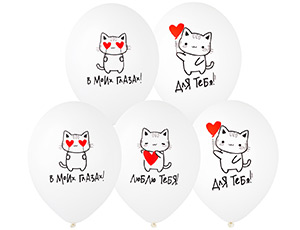 Шар латексный 14" с рисунком "Котики Любовь" 2 цв 2 ст