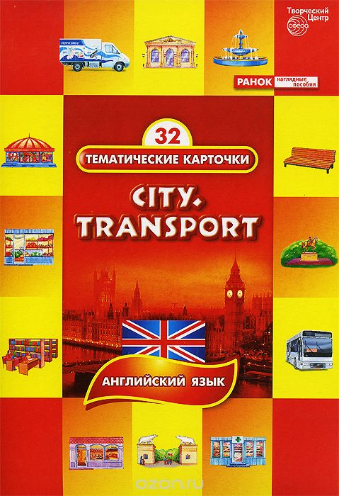 Тематические карточки на английском языке "Город. Транспорт"