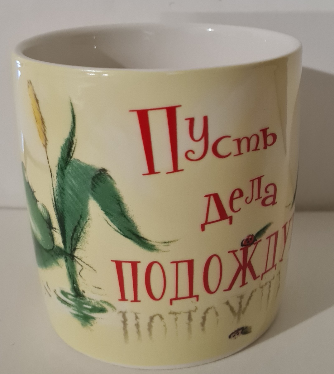 Кружка керамическая "Пусть дела подождут!"