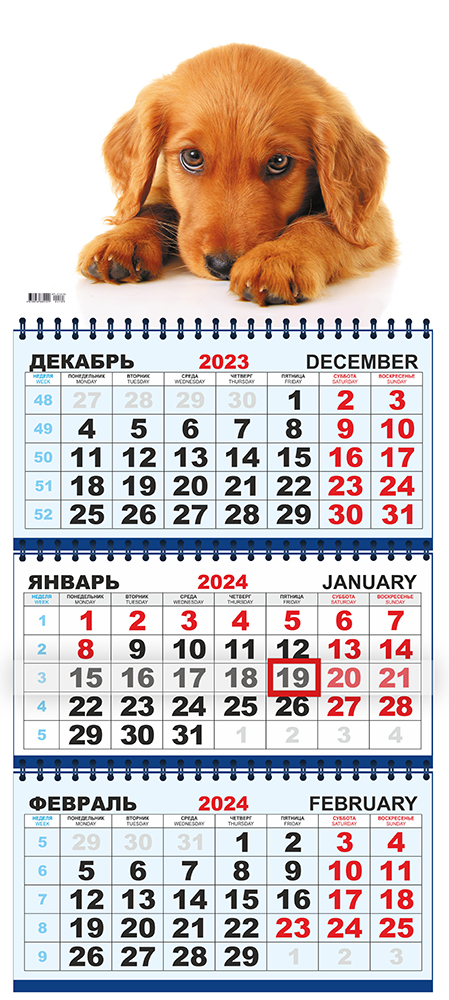 Календарь квартальный трехблочный с курсором БОЛЬШОЙ "Собака"