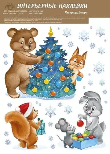 Наклейки оформительские "Скоро Новый год!"