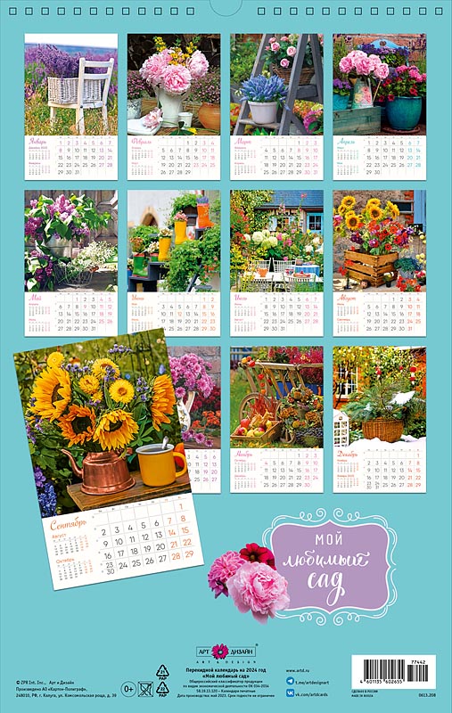 Календарь перекидной настенный на спирали "Мой любимый сад" (Арт и Дизайн)