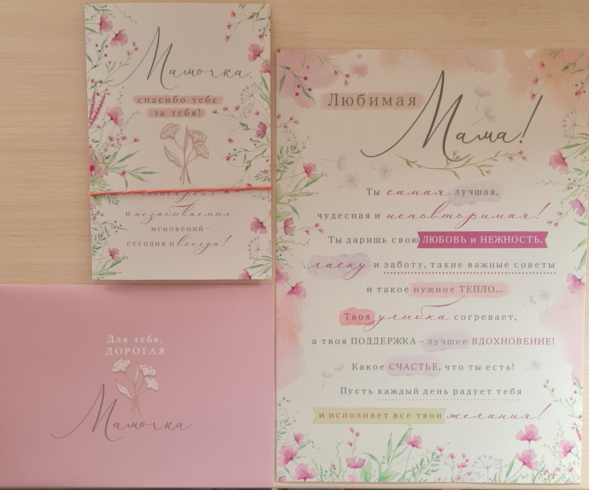 Набор подарочный "Любимая мама!"