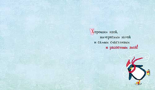 Открытка "С Новым годом!" Арт и Дизайн (Н)